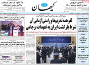 کیهان : این حرف را به خانواده و قوم و خویش سیاسی‌ات‌ بگو!