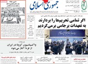 صفحه اول روزنامه های دوشنبه ۲۰ بهمن ۱۳۹۹