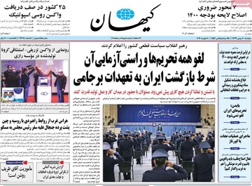 کیهان : این حرف را به خانواده و قوم و خویش سیاسی‌ات‌ بگو!