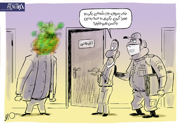 ببینید: فروشنده واکسن تقلبی کرونا دستگیر شد!