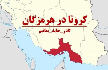 افزایش آمار مبتلایان به کرونا در روستاهای هرمزگان