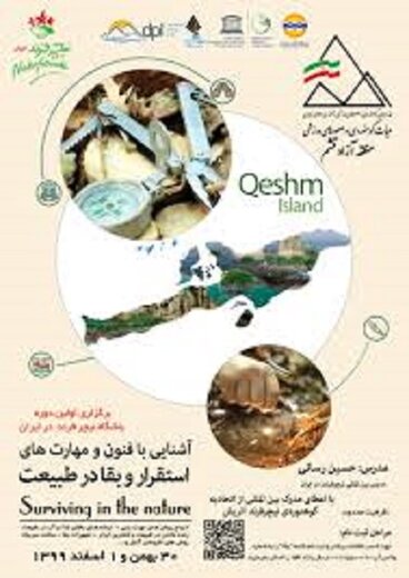 کارگاه آشنایی با فنون و مهارت‌های استقرار و بقا در طبیعت