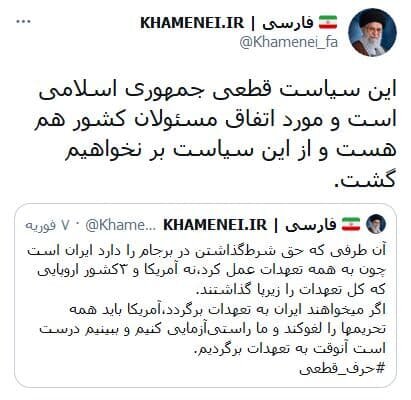 ریتوئیت معنادار سایت رهبر انقلاب پس از موضع روز گذشته بایدن درباره تحریم ها