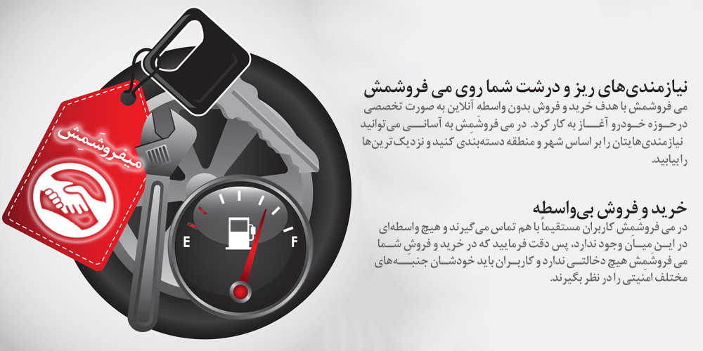 ماشینتو اینترنتی میفروشمش!