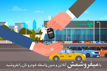 ماشینتو اینترنتی میفروشمش!