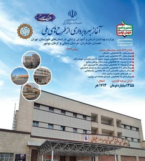 با دستور رئیس جمهور: بیمارستان ۱۵۴ تختخوابی سردار شهید حاج قاسم سلیمانی تویسرکان امروز بهره برداری می شود