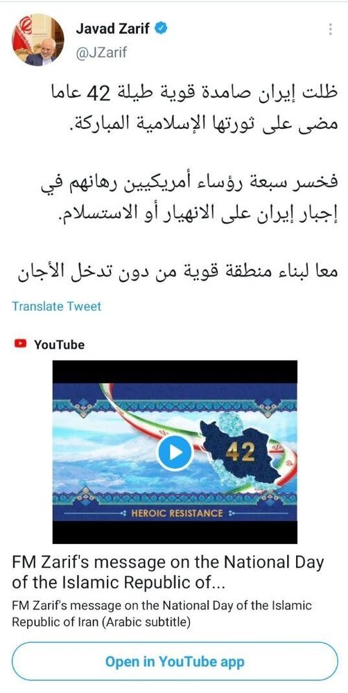 توییت عربی ظریف به مناسبت سالگرد پیروزی انقلاب 