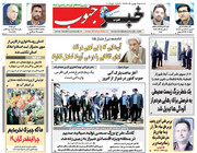 صفحه اول روزنامه های شنبه ۲۵ بهمن۹۹