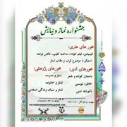 برگزیدگان جشنواره فرهنگی و هنری نماز و نیایش در قشم معرفی شدند