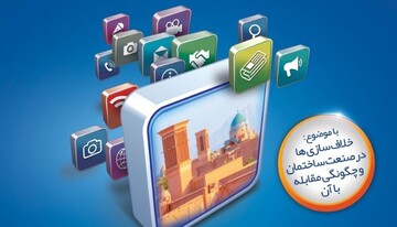 مسابقه تولیدات رسانه ای صنعت ساختمان برگزار می شود