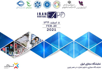 انتشار فراخوان ثبت‌نام ناشران و رسانه‌های دیجیتال در نخستین نمایشگاه مجازی ایران