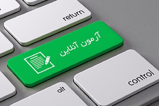 ببینید | بازار داغ تقلب در امتحانات مجازی با شیوع کرونا