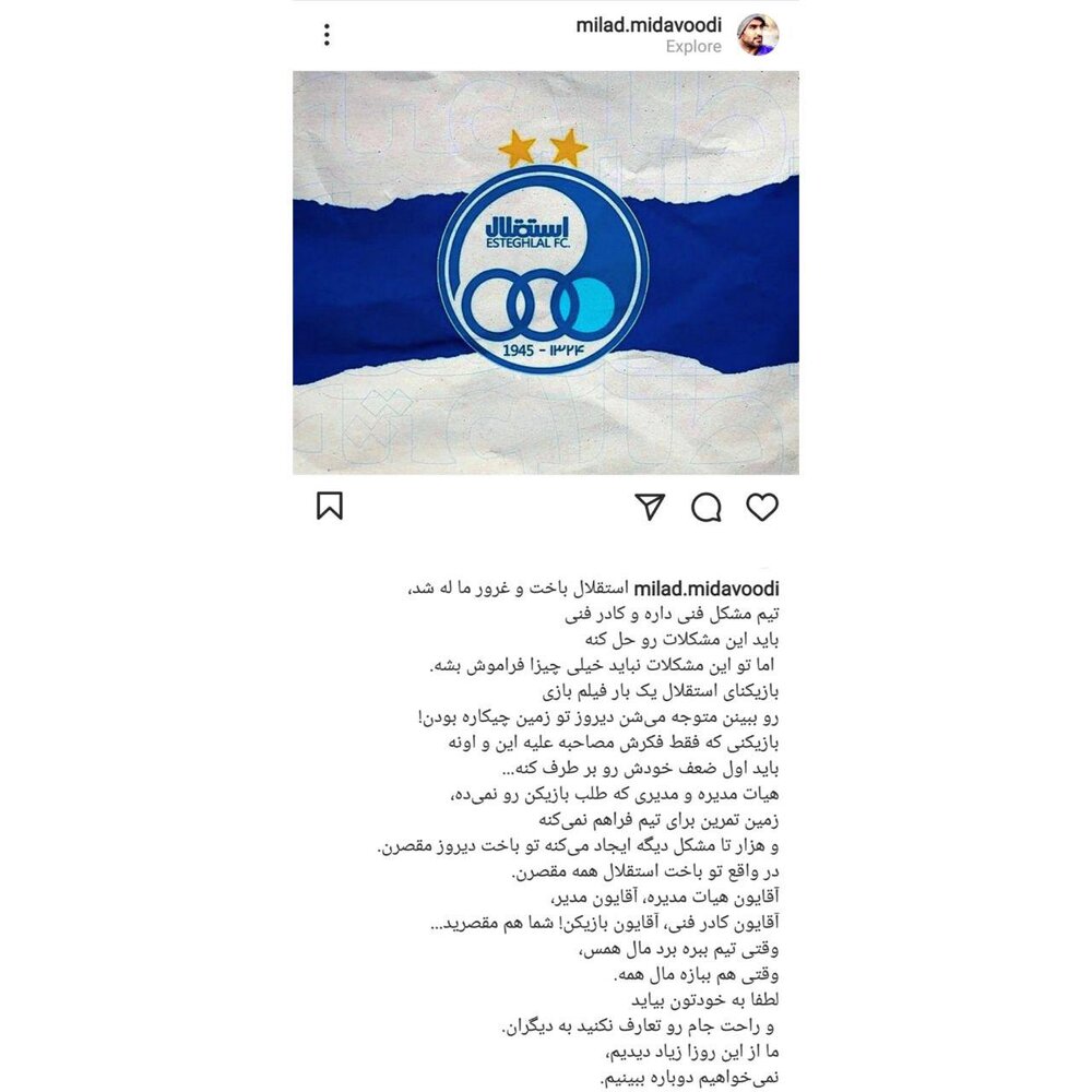 انتقاد اینستاگرامی از استقلال/عکس