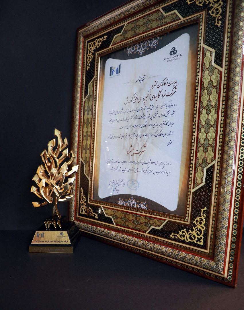 افق کوروش؛ سی و پنجمین شرکت برتر ایران | "شرکت پیشرو" در بین شرکت های برتر و حائز "رتبه اول" از نظر شاخص فروش در گروه فروشگاه ها