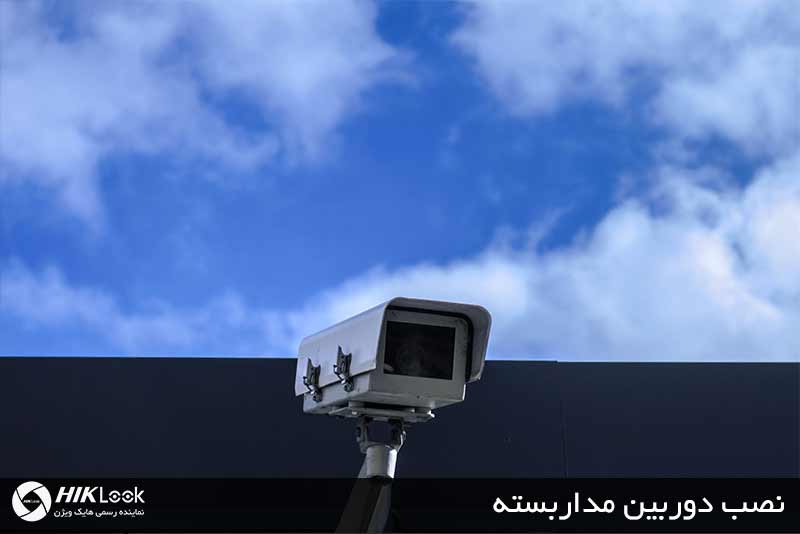 نصب دوربین مداربسته هایک ویژن را چگونه انجام دهیم؟