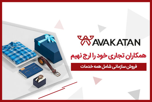 هدایا و پکیج‌های تبلیغاتی، ویژه کسب وکارهای حرفه‌ای در سال۱۴۰۰