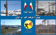 افتتاح ۴۳۷ میلیارد تومان پروژه برق رسانی در چهارمحال وبختیاری در قالب پویش الف – ب- ایران