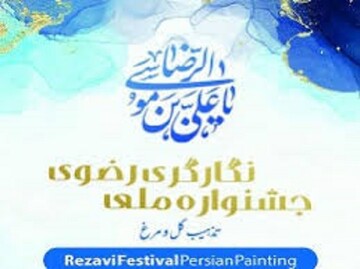 داوران پنجمین جشنواره ملی نگارگری رضوی قشم انتخاب شدند