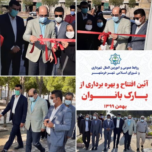 پارک بانوان خرمشهر افتتاح شد