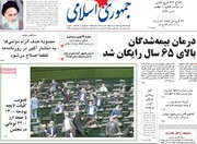 صفحه اول روزنامه های 4 شنبه 29 بهمن 99