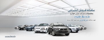 برگزاری قرعه کشی محصولات ایران خودرو 