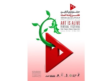 پوستر جشنواره «هنرزنده است» رونمایی شد