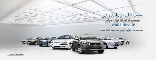 برگزاری قرعه کشی محصولات ایران خودرو 