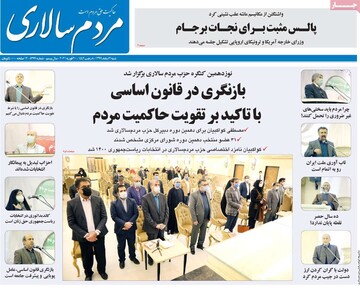 روزنامه