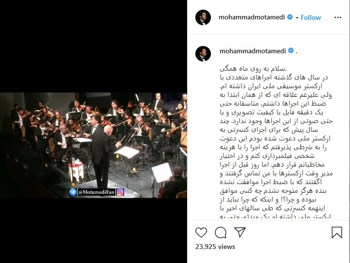 کناره‌گیری گلایه‌آمیز محمد معتمدی از ارکسترهای دولتی