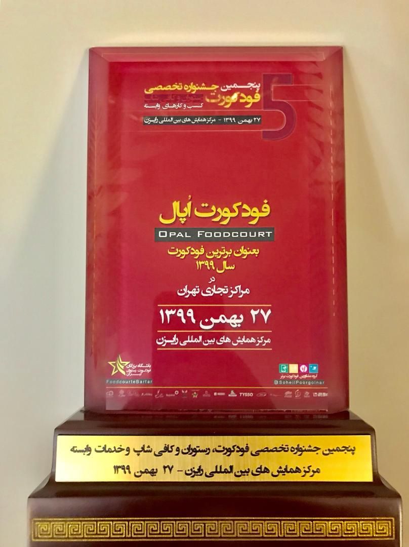 فودکورت اپال، فودکورت برتر سال ۹۹
