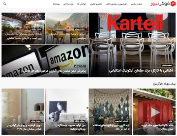 خوگرنیوز رسانه ای برای انتشار اخبار صنعت مبلمان، دکوراسیون و معماری داخلی