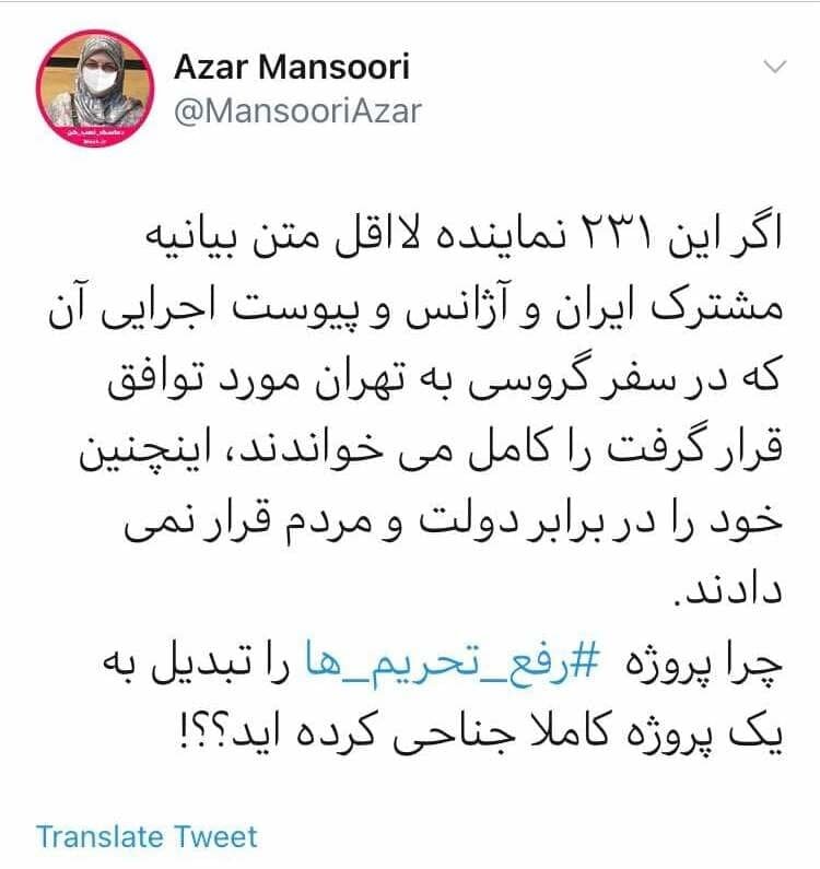 طعنه توئیتری ۲۳۱ نماینده مجلس؛ کاش متن بیانیه ایران و آژانس را می خواندید