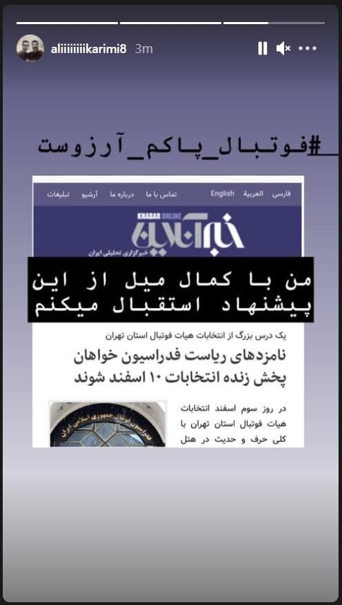 واکنش علی کریمی به پیشنهادی که خبرآنلاین داد/عکس