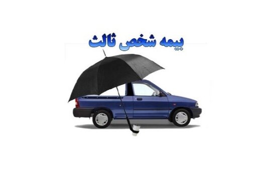 نرخ بیمه حداقل 45 درصد افزایش می یابد