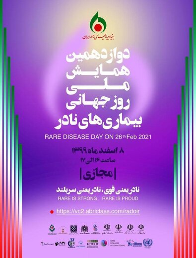 چه بیماری‌هایی نادر محسوب می‌شوند؟ 