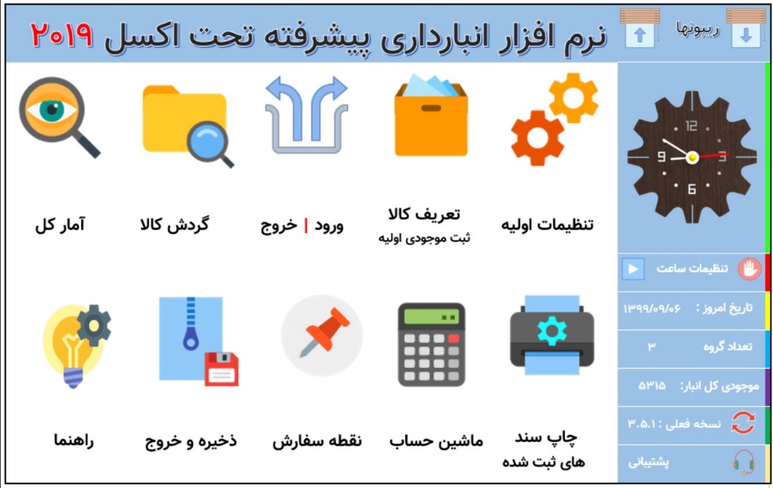 ضرورت فراگیری آموزش اکسل و انبارداری