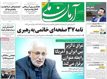 صفحه اول روزنامه های یکشنبه دهم اسفند۹۹