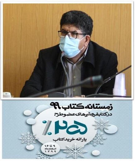 طرح زمستانه کتاب ۹۹ در استان چهارمحال بختیاری آغاز شد