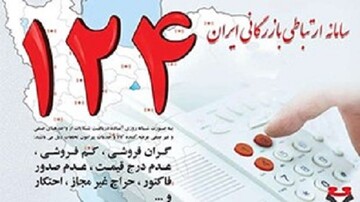 رسیدگی به چهار هزار و ۴۰۶ شکایت صنفی مردم استان همدان