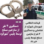 دستگیری ۴ نفر از منازعین مسلح توسط پلیس "شهرکرد"