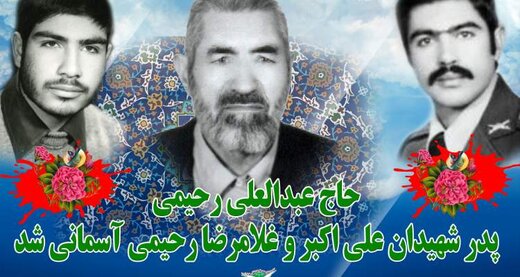 تشییع پدر ۲ شهید دفاع مقدس در شهرکرد