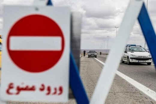 ببینید | ممنوعیت سفر در شهرهای قرمز و نارنجی