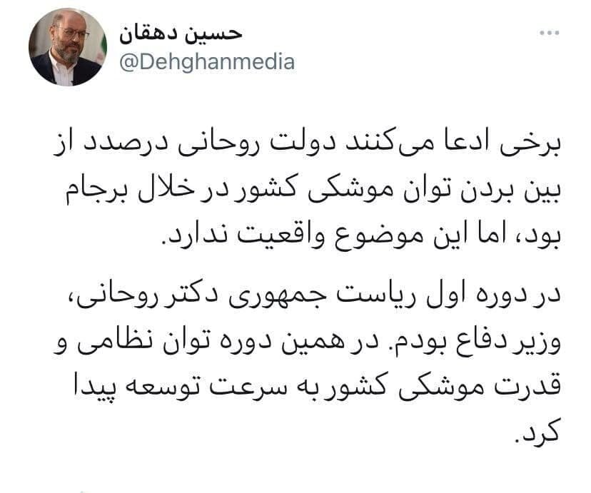 تکذیب یک ادعای موشکی و نظامی علیه دولت روحانی