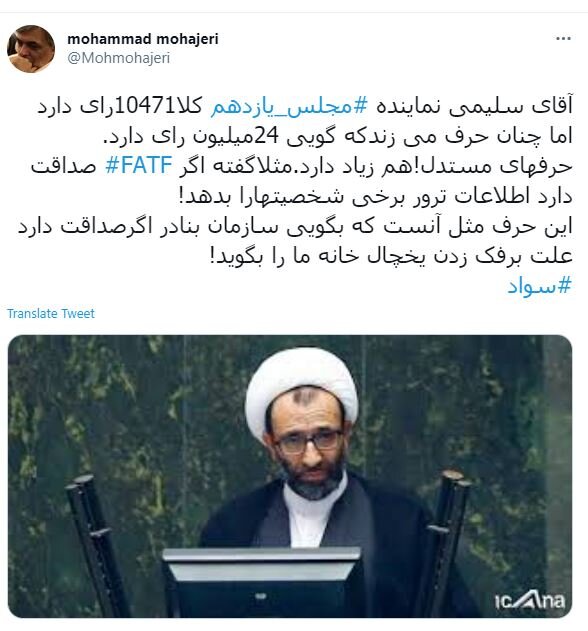 شوخی محمد مهاجری با نماینده محلات درباره FATF