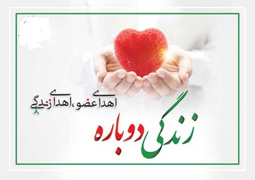 اهدای اعضای دو بیمار مرگ مغزی در چهارمحال و بختیاری
