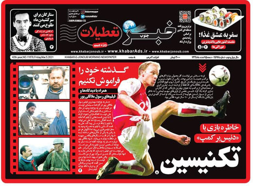 انتشار خبر تعطیلات در روز جمعه/سفر به عشق غذا!