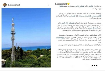 جزیرۀ زیبای کیش، نگین خلیج فارس، جدیدترین مقصد ۵G ایرانسل است