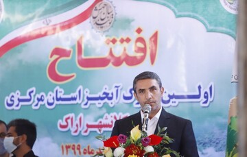 افتتاح نخستین پارک آبخیزداری کشور در اراک