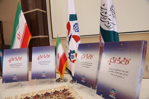 آیین رونمایی از مجموعه چهارجلدی "کاغذ اخبار"در استان چهارمحال وبختیاری 