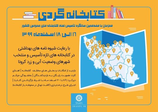 اجرای طرح ملی کتابخانه گردی در کردستان